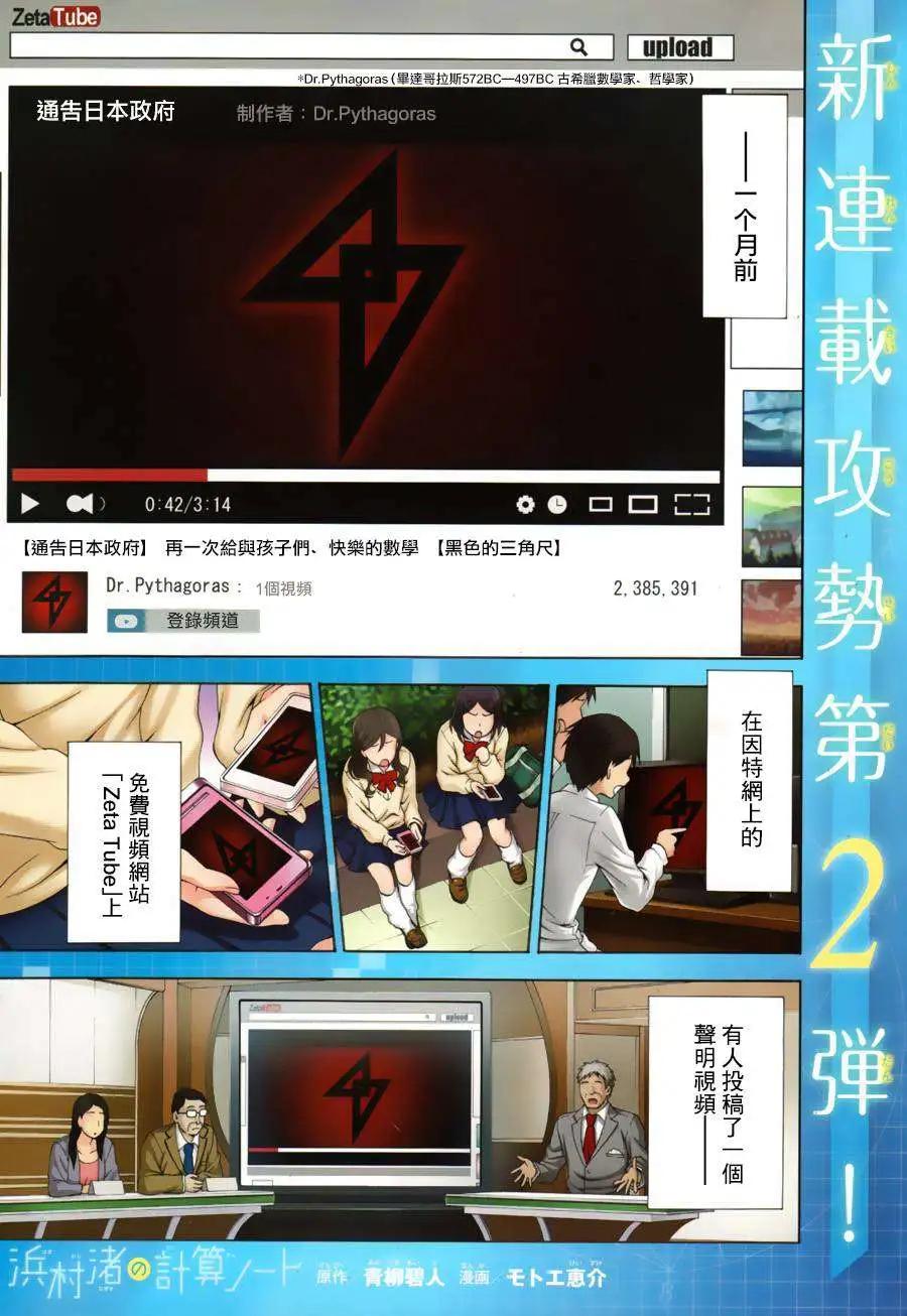 浜村渚的計算筆記 - 第01回(1/2) - 1