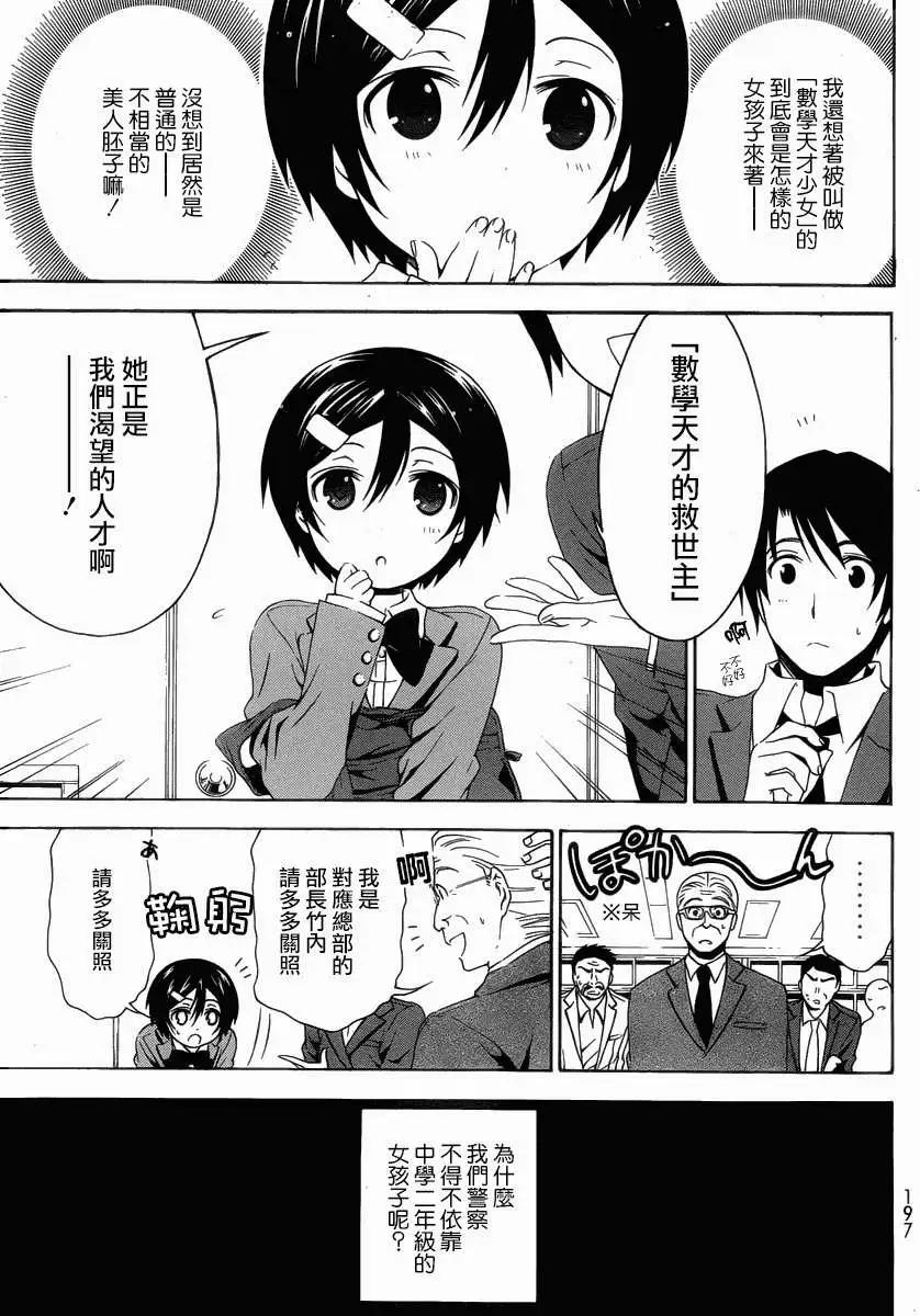 浜村渚的計算筆記 - 第01回(1/2) - 5