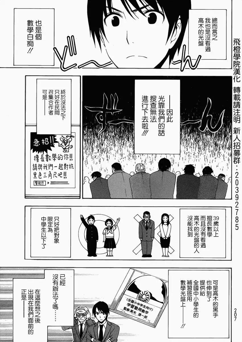 浜村渚的計算筆記 - 第01回(1/2) - 6