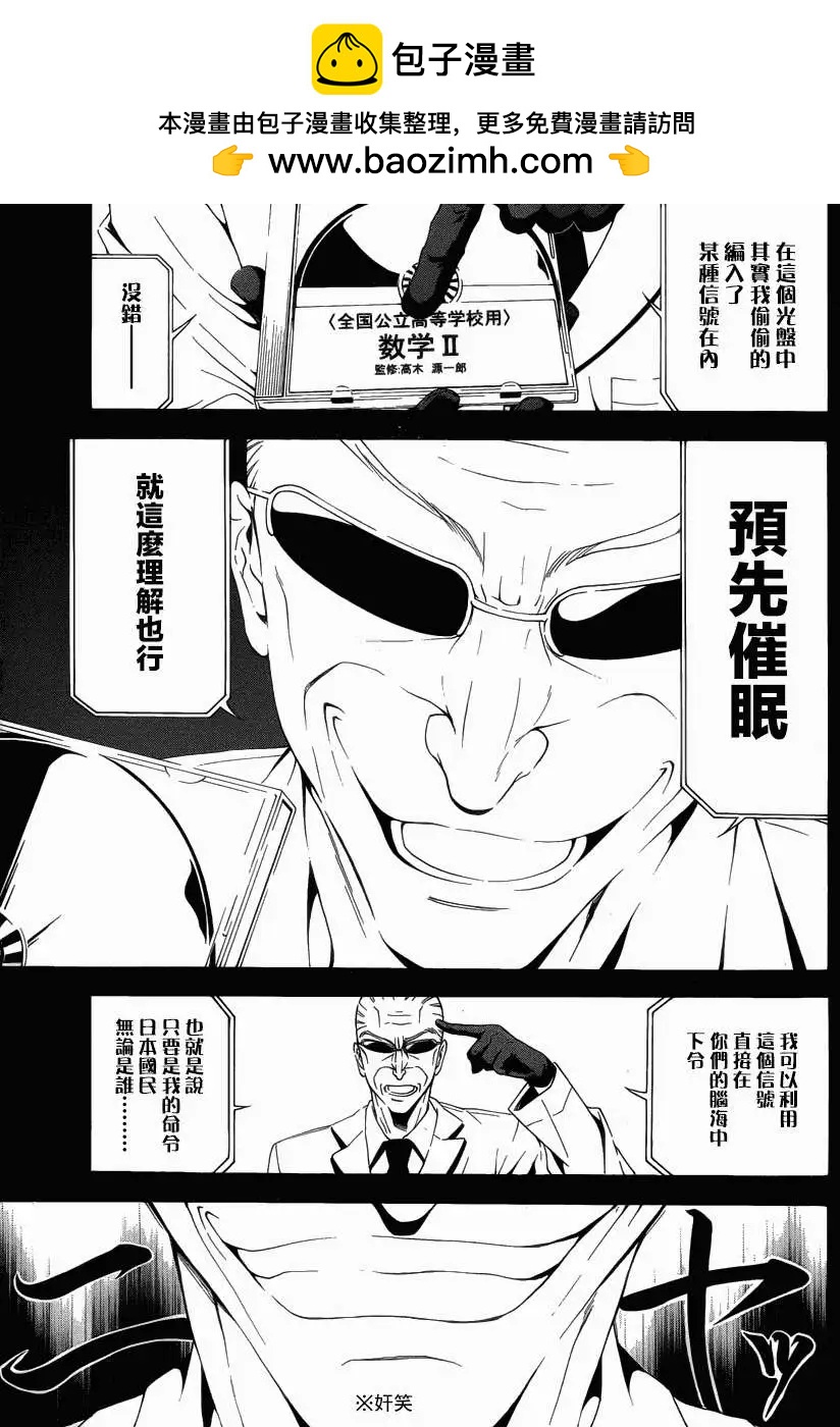 浜村渚的計算筆記 - 第01回(1/2) - 1