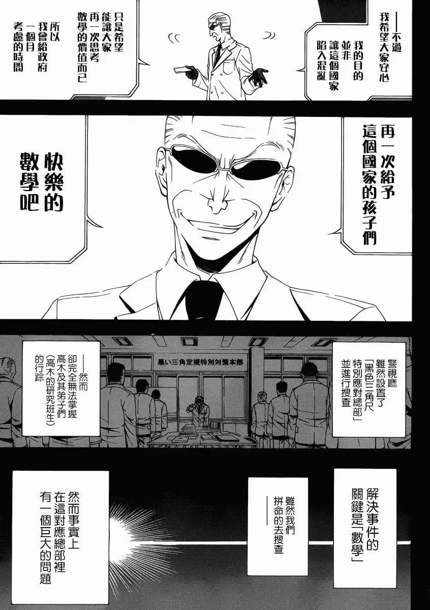 浜村渚的計算筆記 - 第01回(1/2) - 3