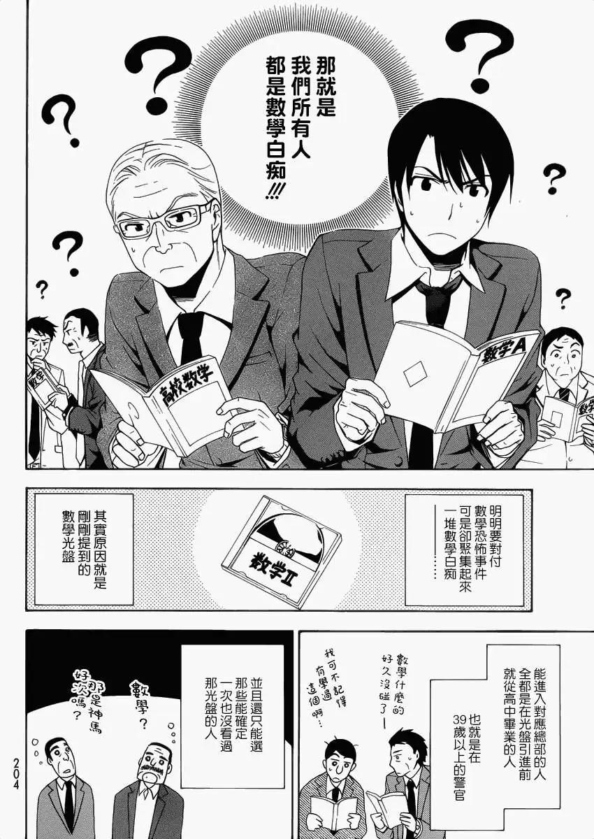 浜村渚的計算筆記 - 第01回(1/2) - 4