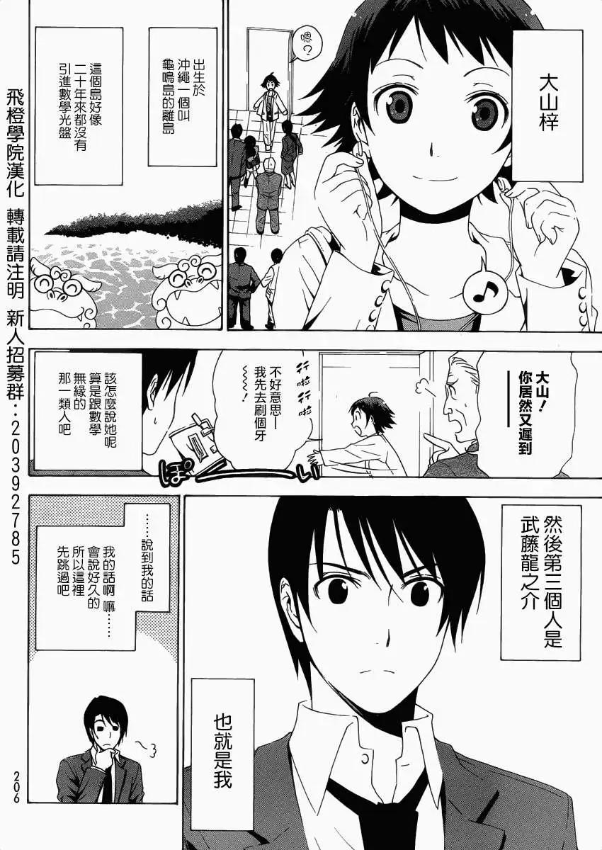 浜村渚的計算筆記 - 第01回(1/2) - 6