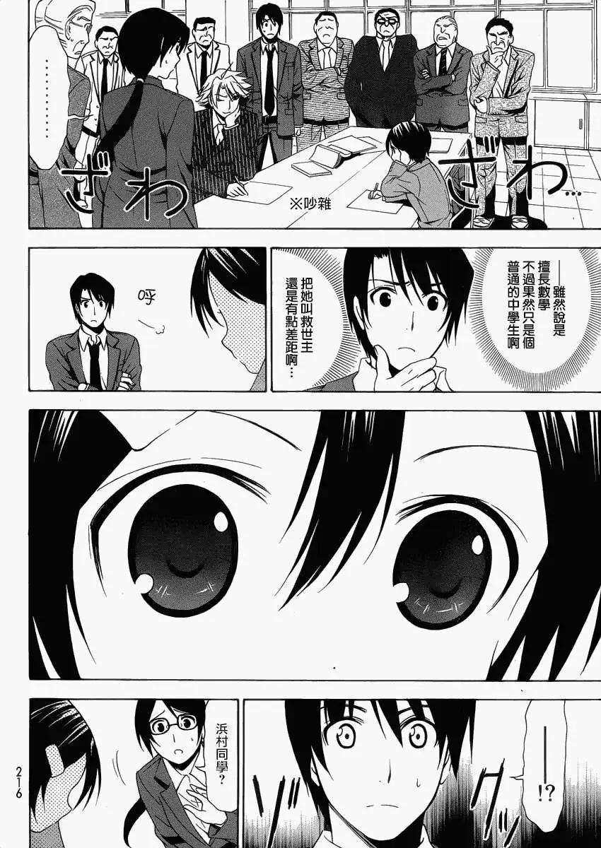 浜村渚的計算筆記 - 第01回(1/2) - 7