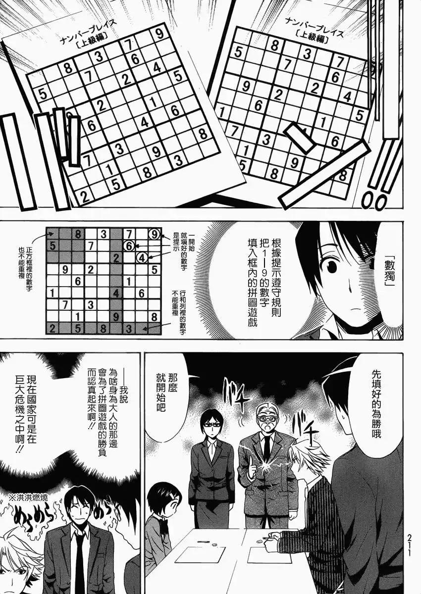 浜村渚的計算筆記 - 第01回(1/2) - 3