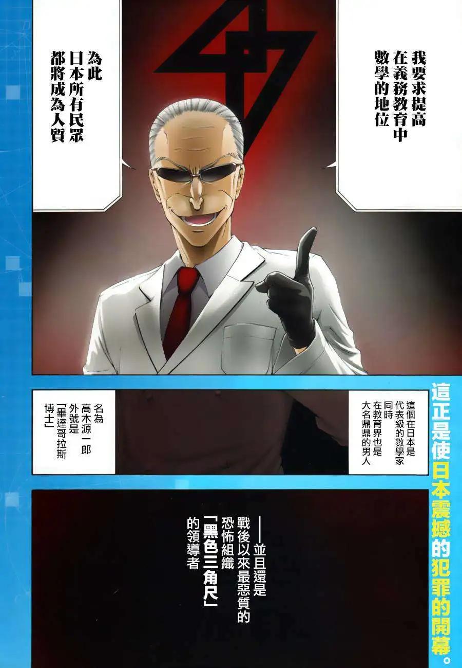 浜村渚的計算筆記 - 第01回(1/2) - 3