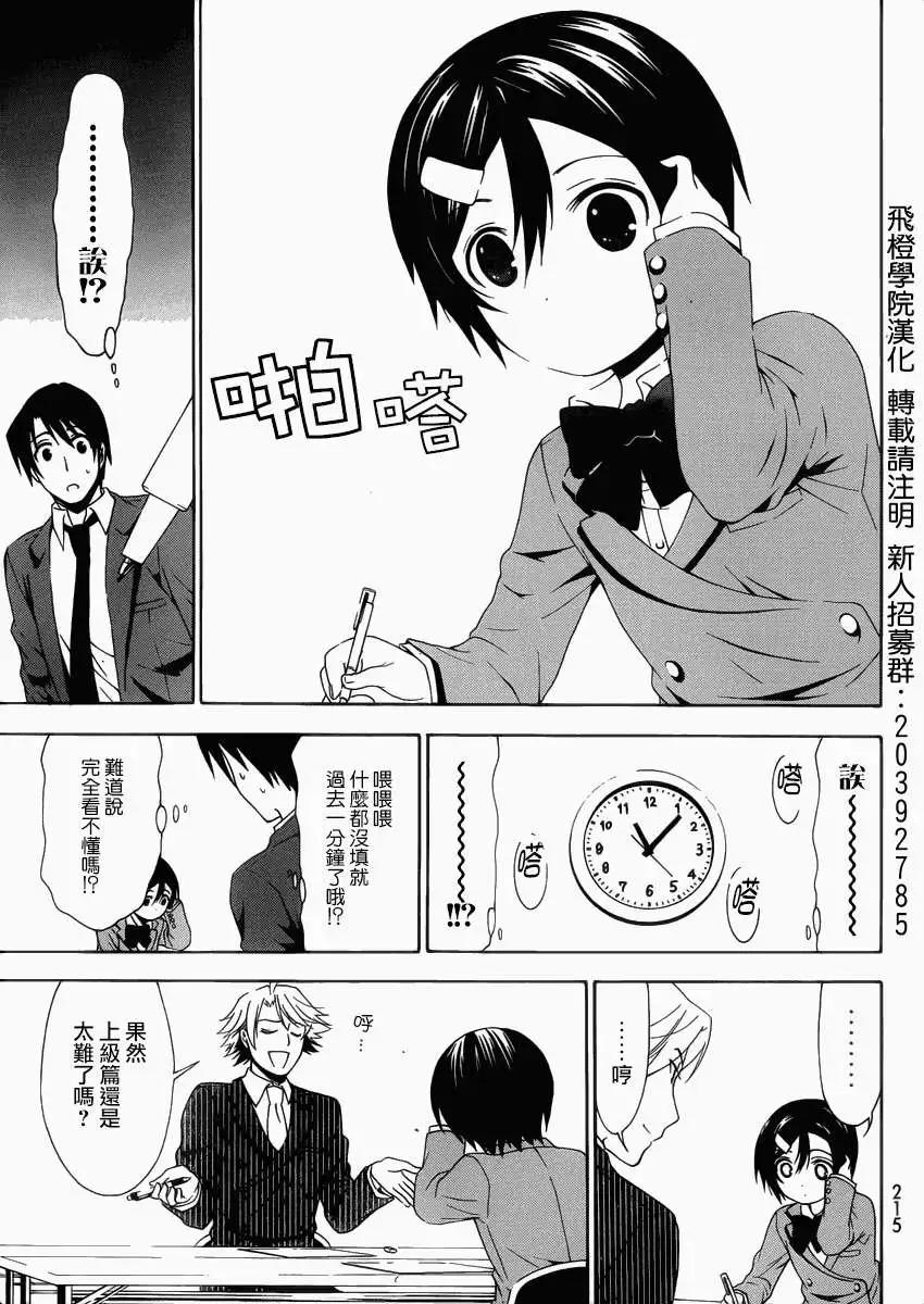 浜村渚的計算筆記 - 第01回(1/2) - 7