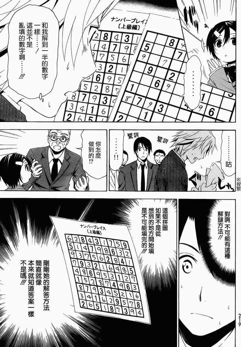 浜村渚的計算筆記 - 第01回(1/2) - 3