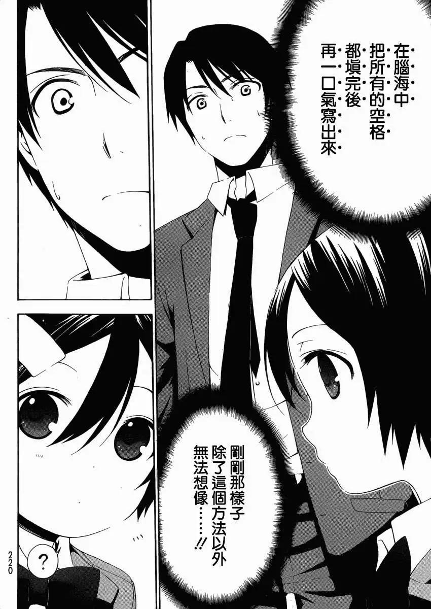 浜村渚的計算筆記 - 第01回(1/2) - 4