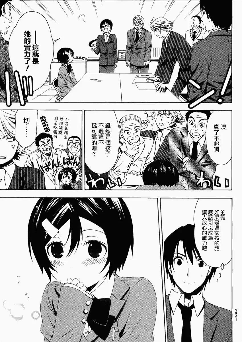 浜村渚的計算筆記 - 第01回(1/2) - 5