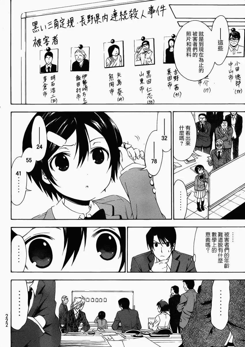 浜村渚的計算筆記 - 第01回(1/2) - 6