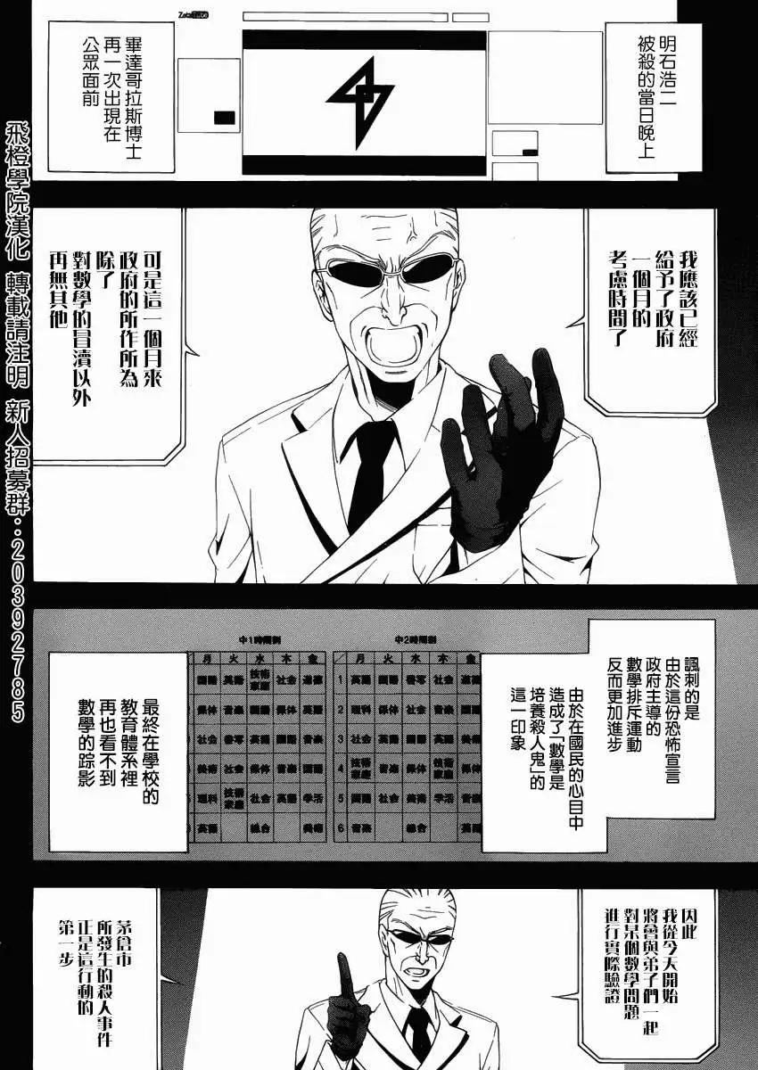 浜村渚的計算筆記 - 第01回(1/2) - 8