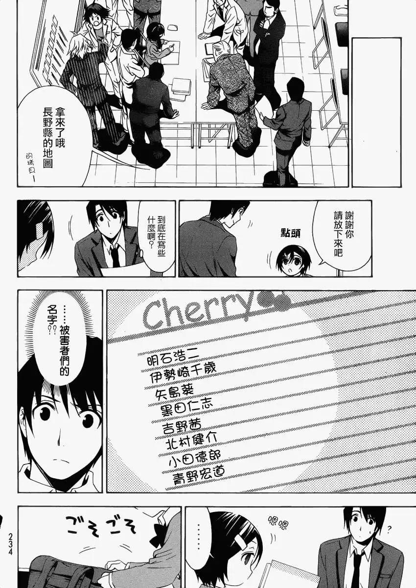 浜村渚的計算筆記 - 第01回(1/2) - 1