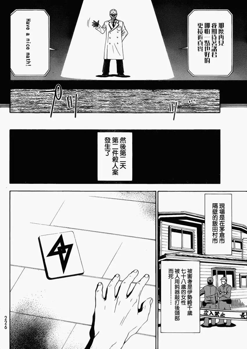 浜村渚的計算筆記 - 第01回(1/2) - 2