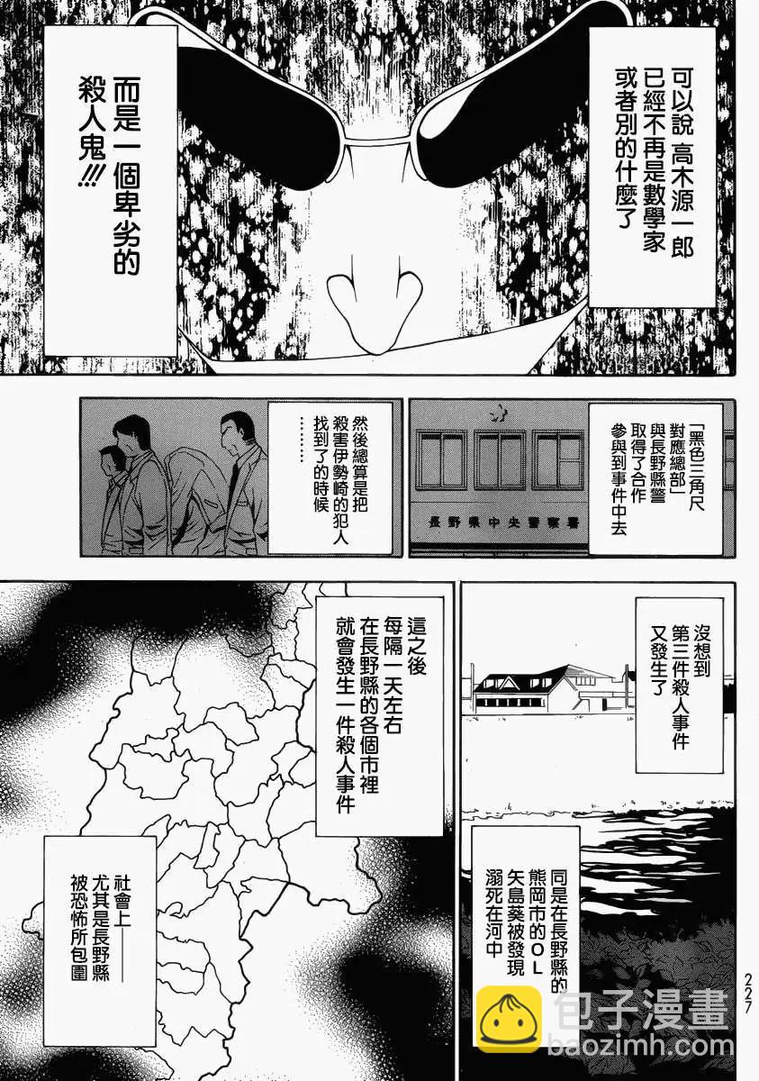 浜村渚的計算筆記 - 第01回(1/2) - 3