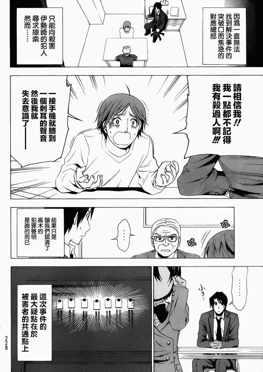 浜村渚的計算筆記 - 第01回(1/2) - 4