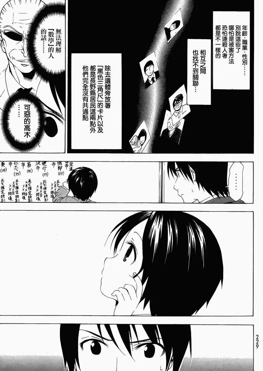 浜村渚的計算筆記 - 第01回(1/2) - 5