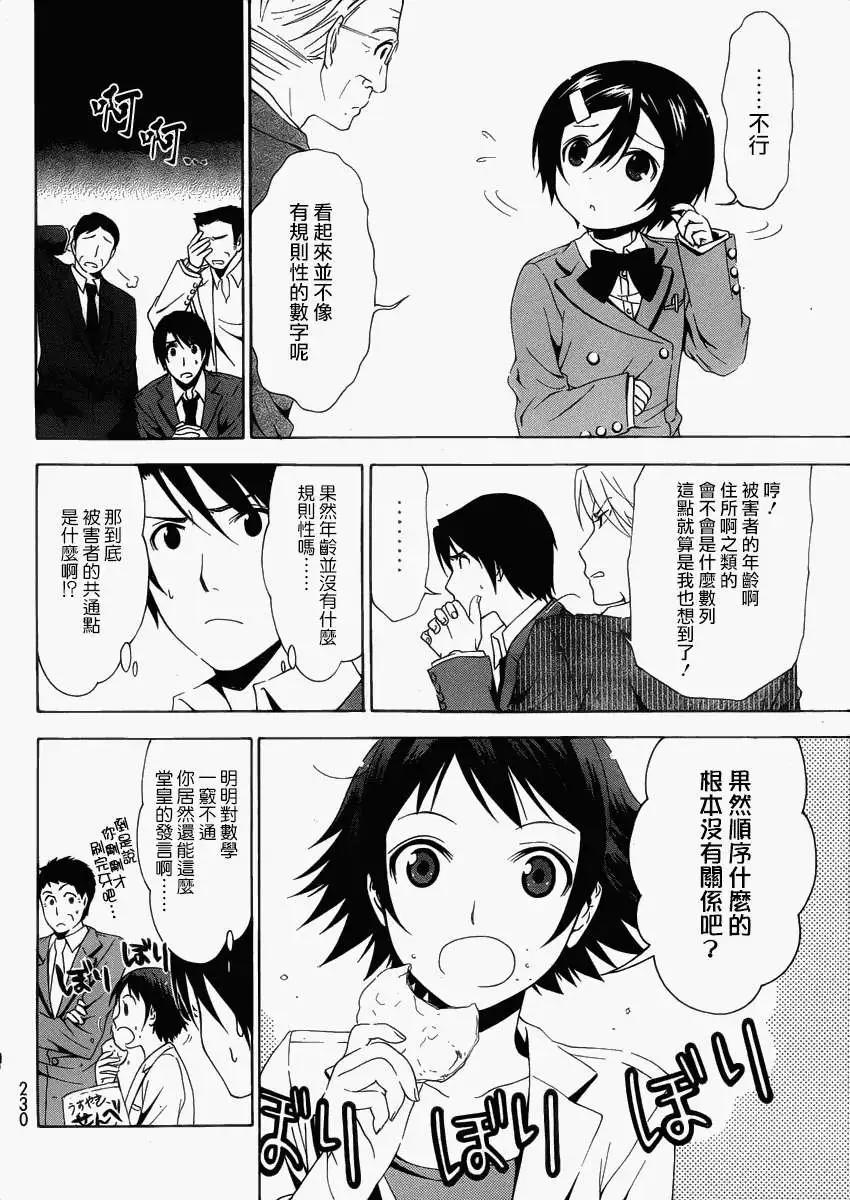 浜村渚的計算筆記 - 第01回(1/2) - 6