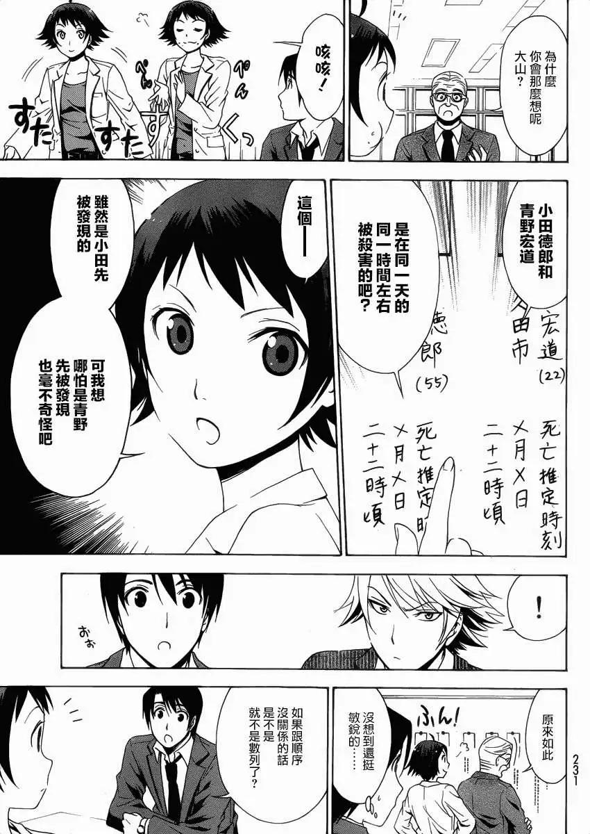 浜村渚的計算筆記 - 第01回(1/2) - 7