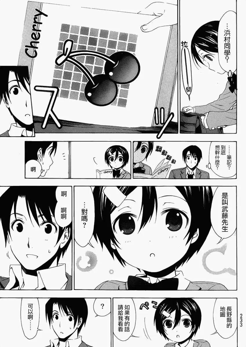 浜村渚的計算筆記 - 第01回(1/2) - 1