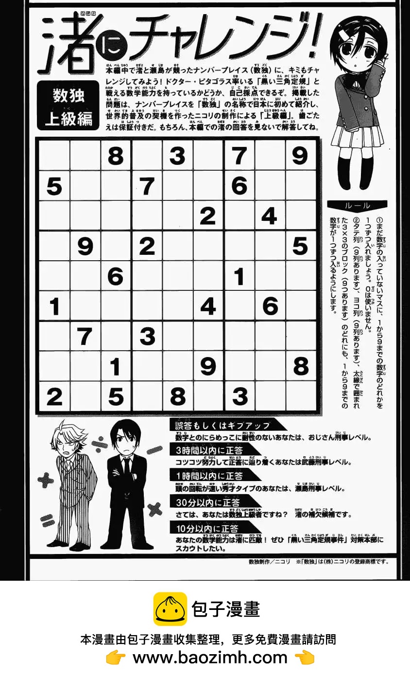 浜村渚的計算筆記 - 第01回(1/2) - 2