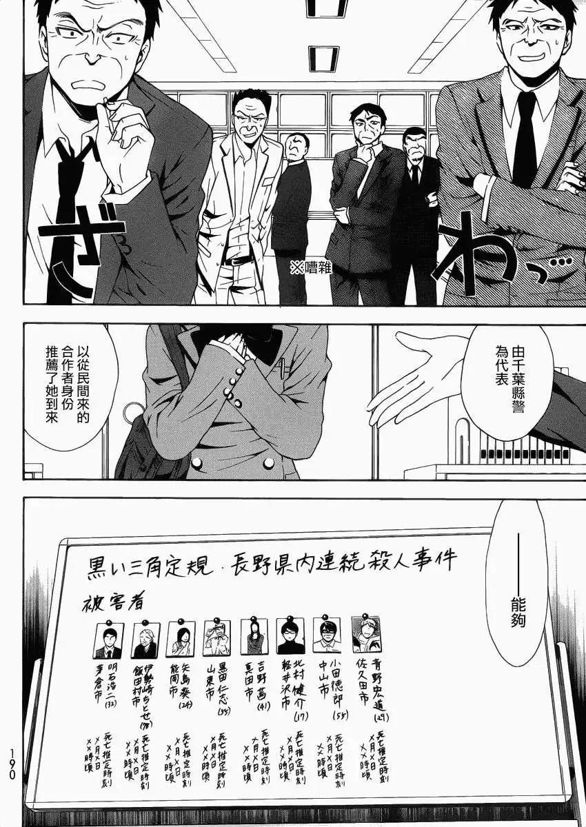 浜村渚的計算筆記 - 第01回(1/2) - 6