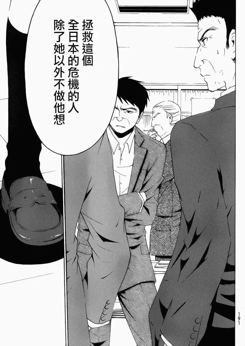 浜村渚的計算筆記 - 第01回(1/2) - 7