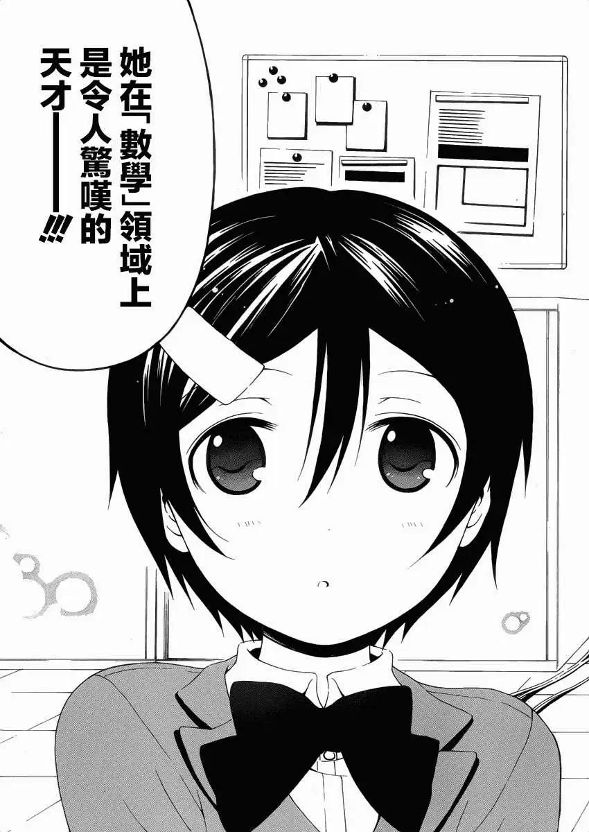 浜村渚的計算筆記 - 第01回(1/2) - 1