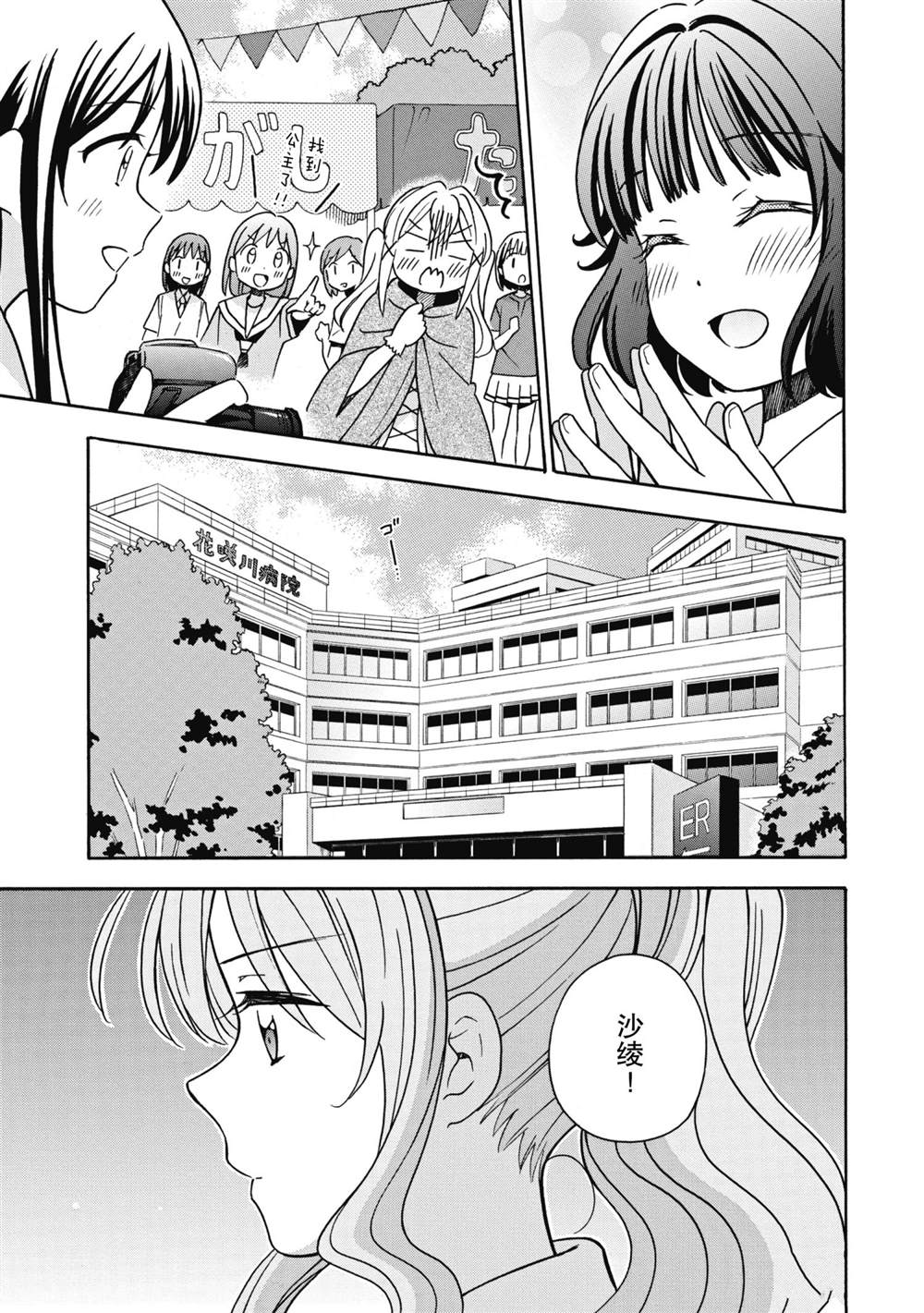 BanG Dream - 第27話 - 1