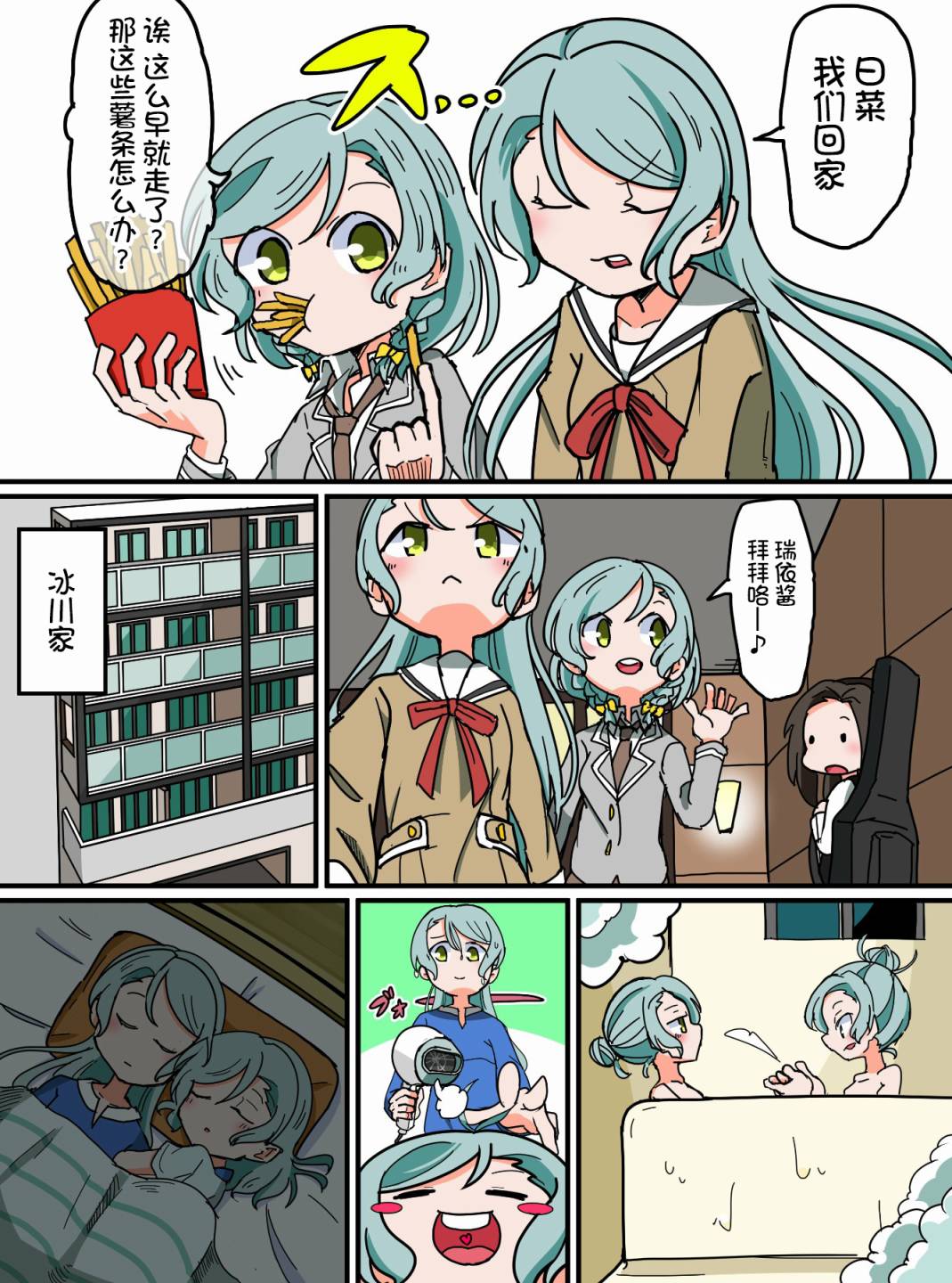 Bang Dream短篇同人漫画系列 - 104话 - 1