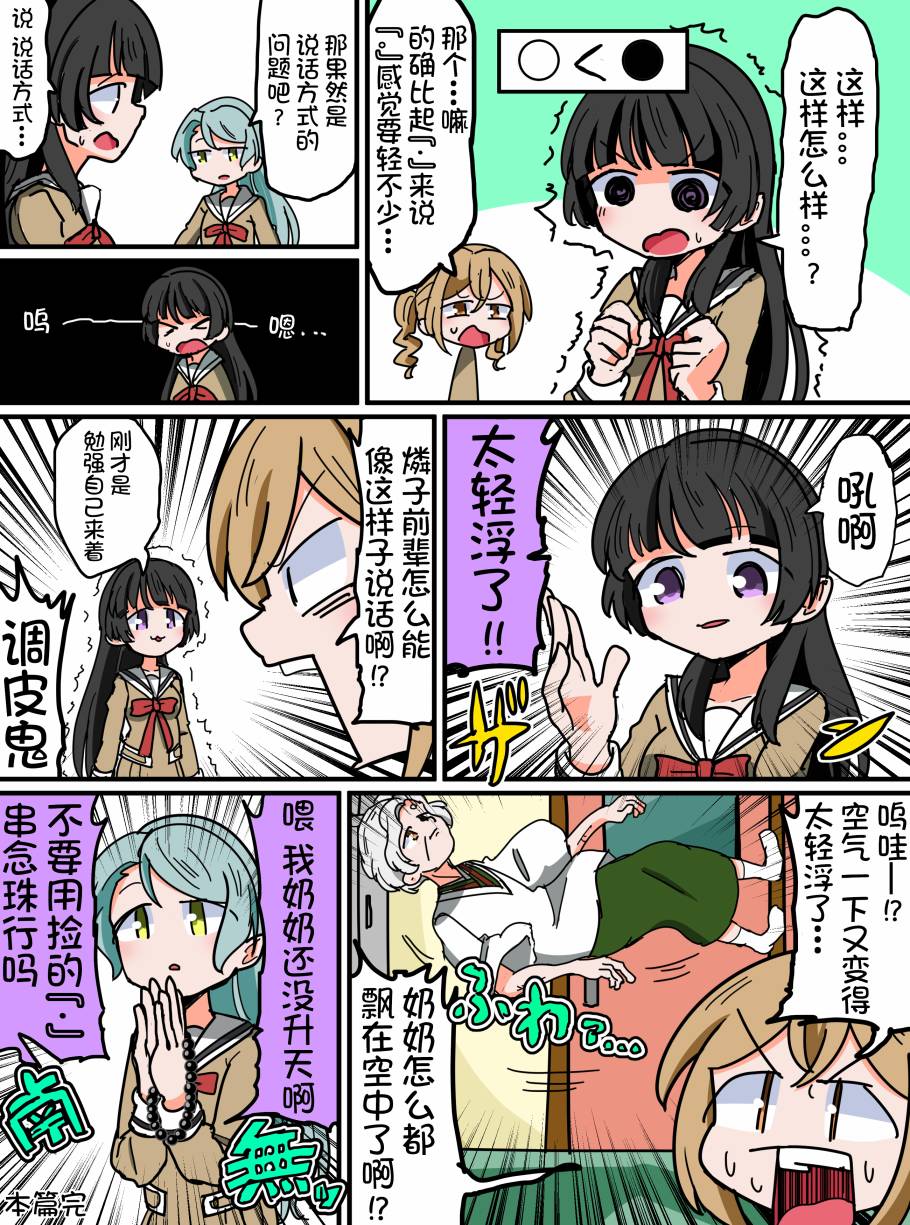 Bang Dream短篇同人漫画系列 - 106话 - 1