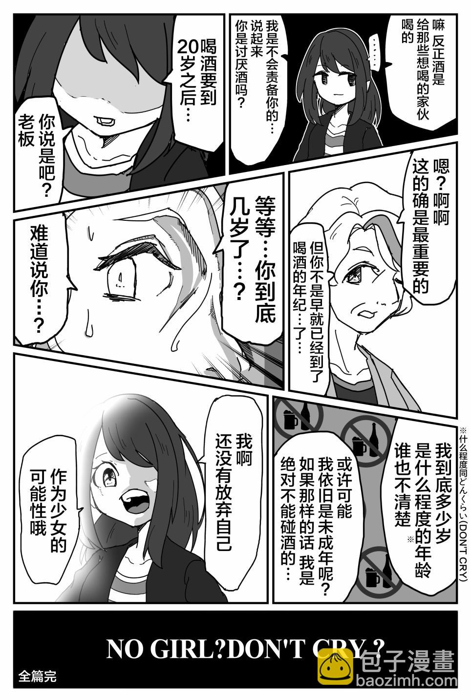 Bang Dream短篇同人漫画系列 - 108话 - 4