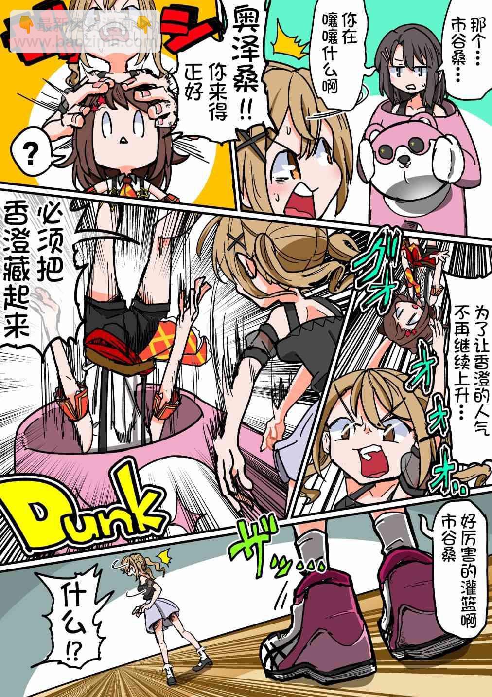 Bang Dream短篇同人漫畫系列 - 110話 - 1