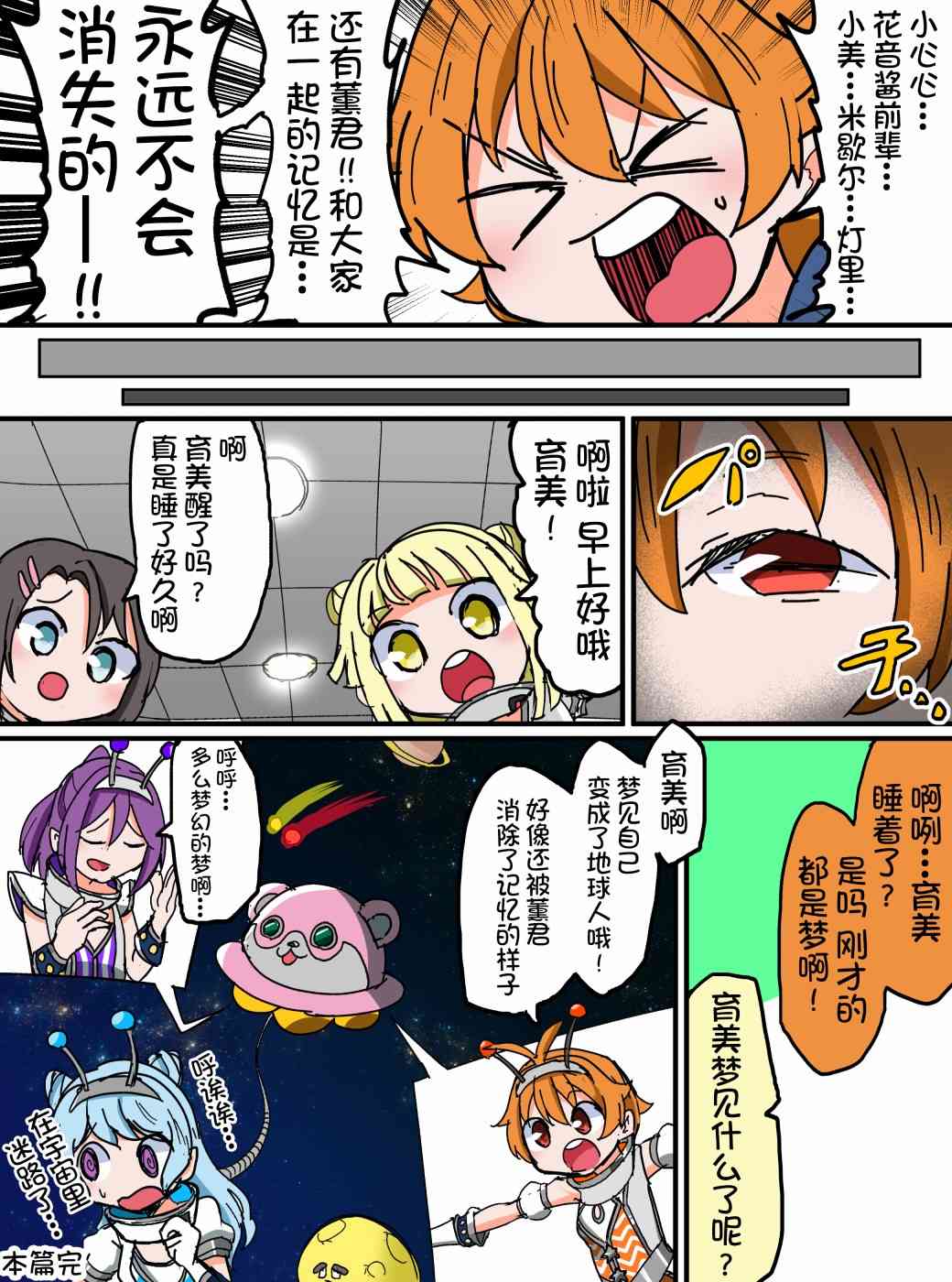 Bang Dream短篇同人漫画系列 - 114话 - 1