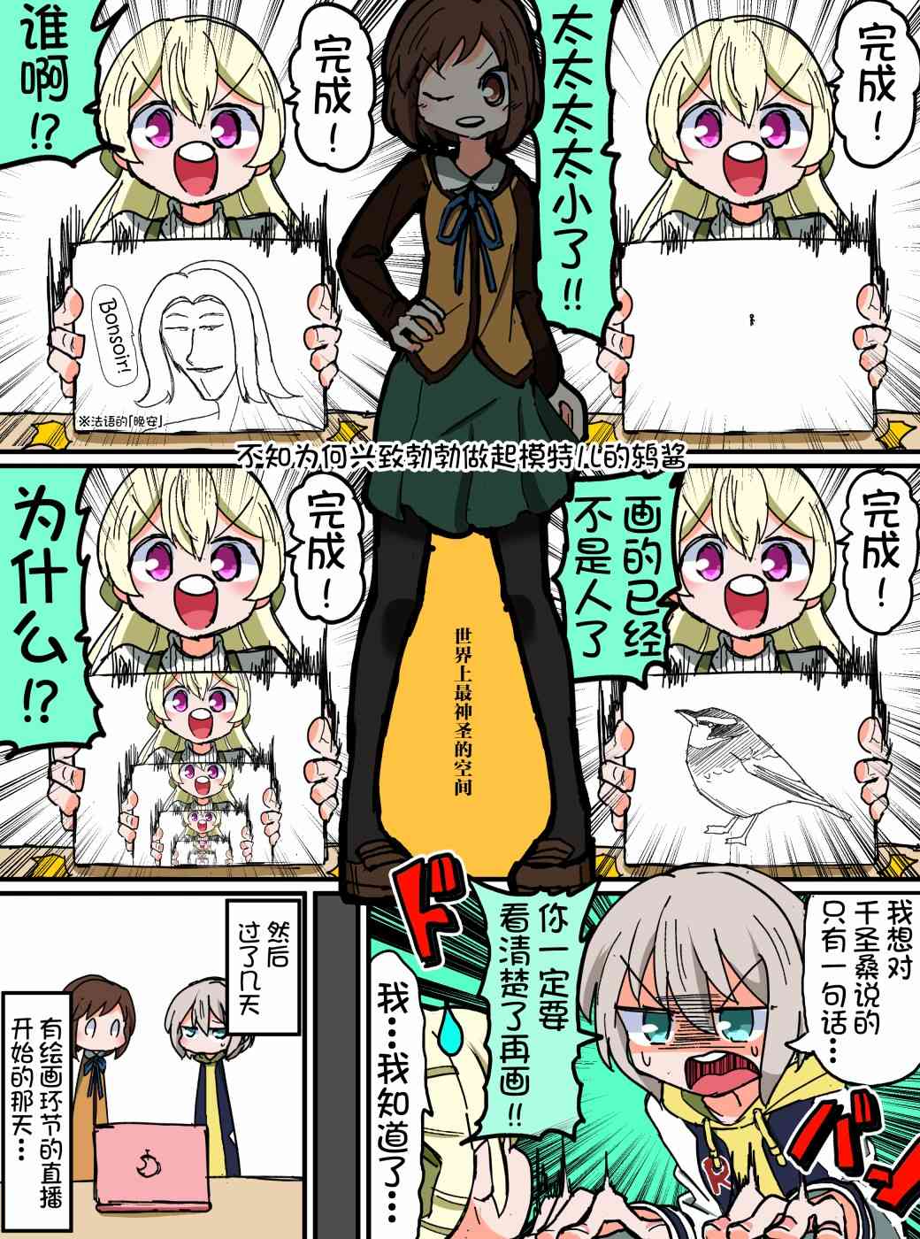 Bang Dream短篇同人漫画系列 - 116话 - 1