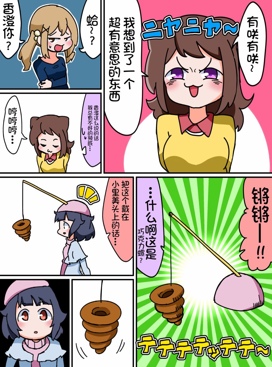 Bang Dream短篇同人漫画系列 - 13话 - 1