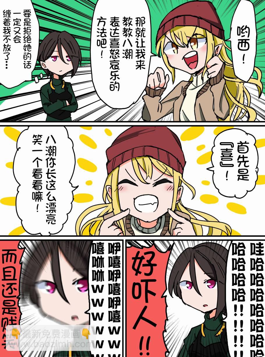 Bang Dream短篇同人漫画系列 - 第127话 - 1