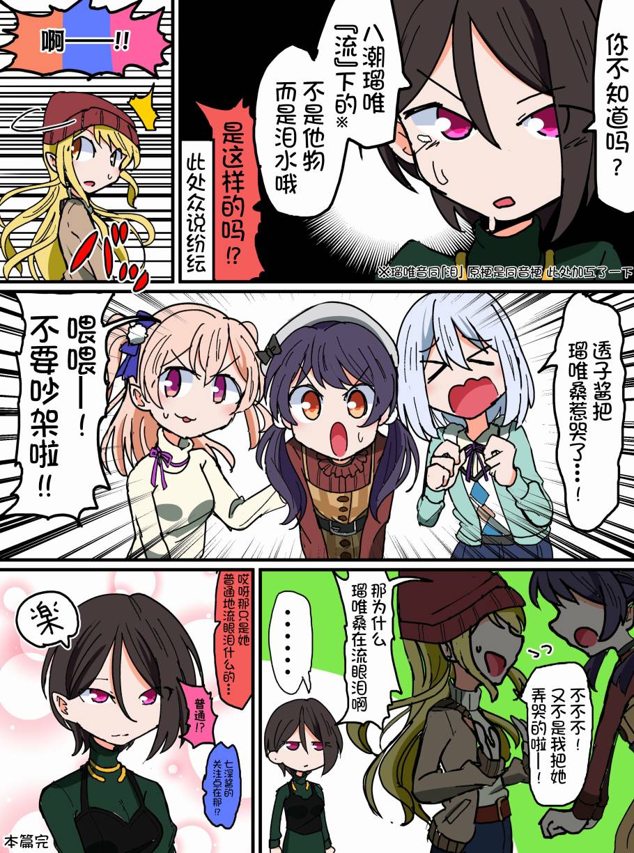Bang Dream短篇同人漫畫系列 - 第127話 - 1