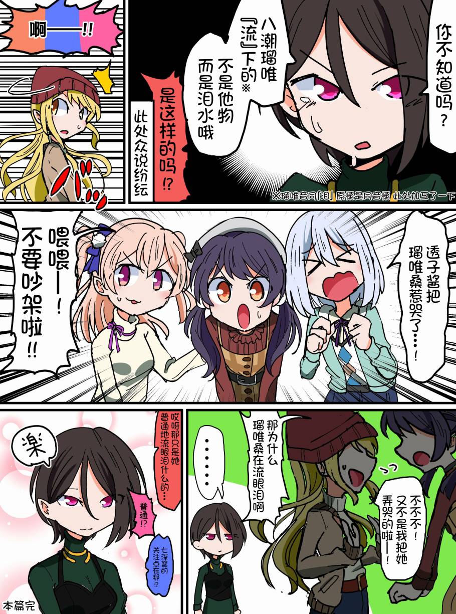 Bang Dream短篇同人漫画系列 - 第127话 - 1