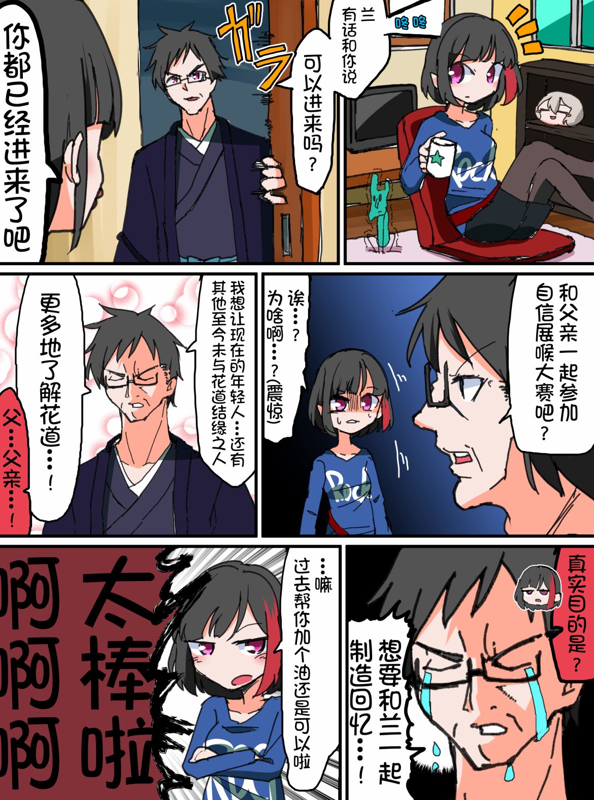 Bang Dream短篇同人漫画系列 - 第134话 - 1