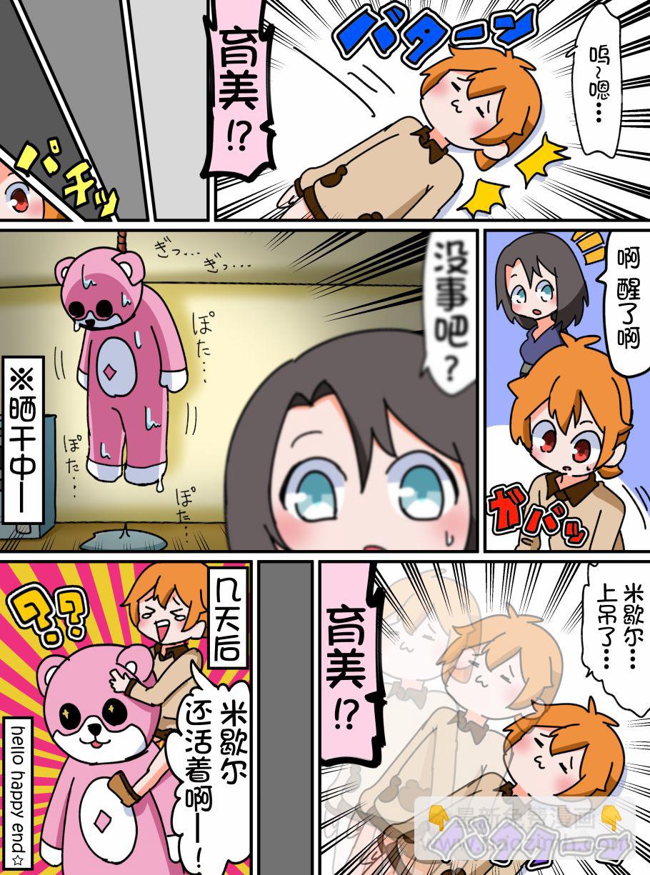 Bang Dream短篇同人漫画系列 - 15话 - 1