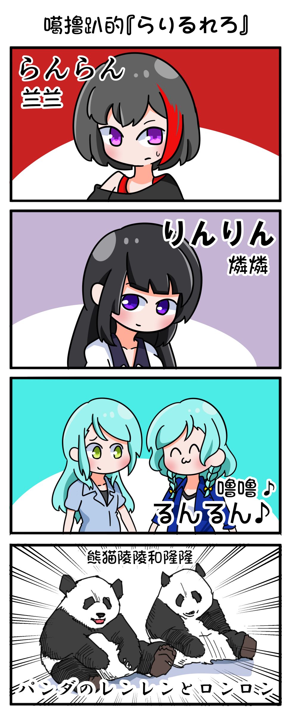 Bang Dream短篇同人漫画系列 - 四格 - 1