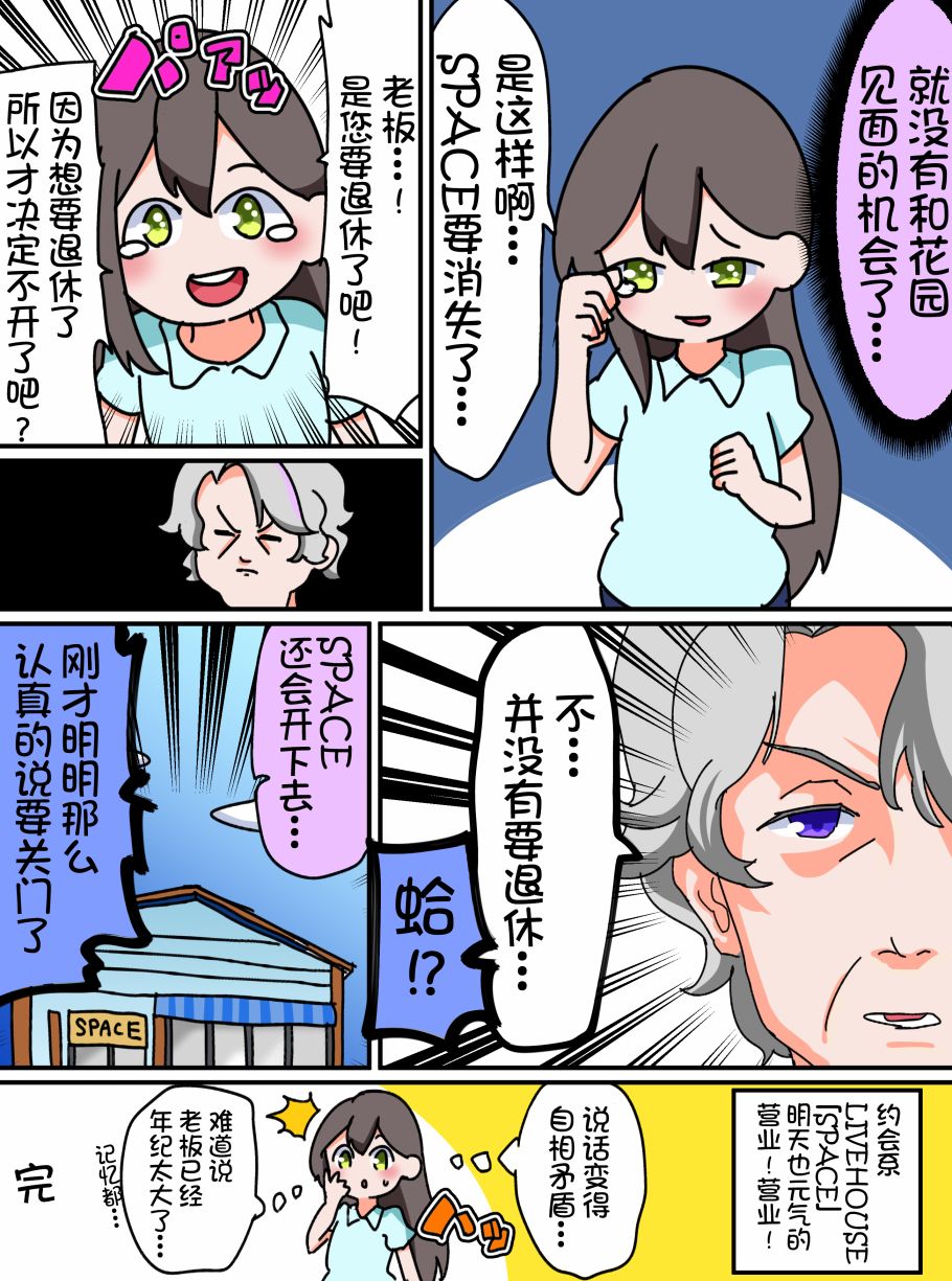 Bang Dream短篇同人漫画系列 - 18话 - 1