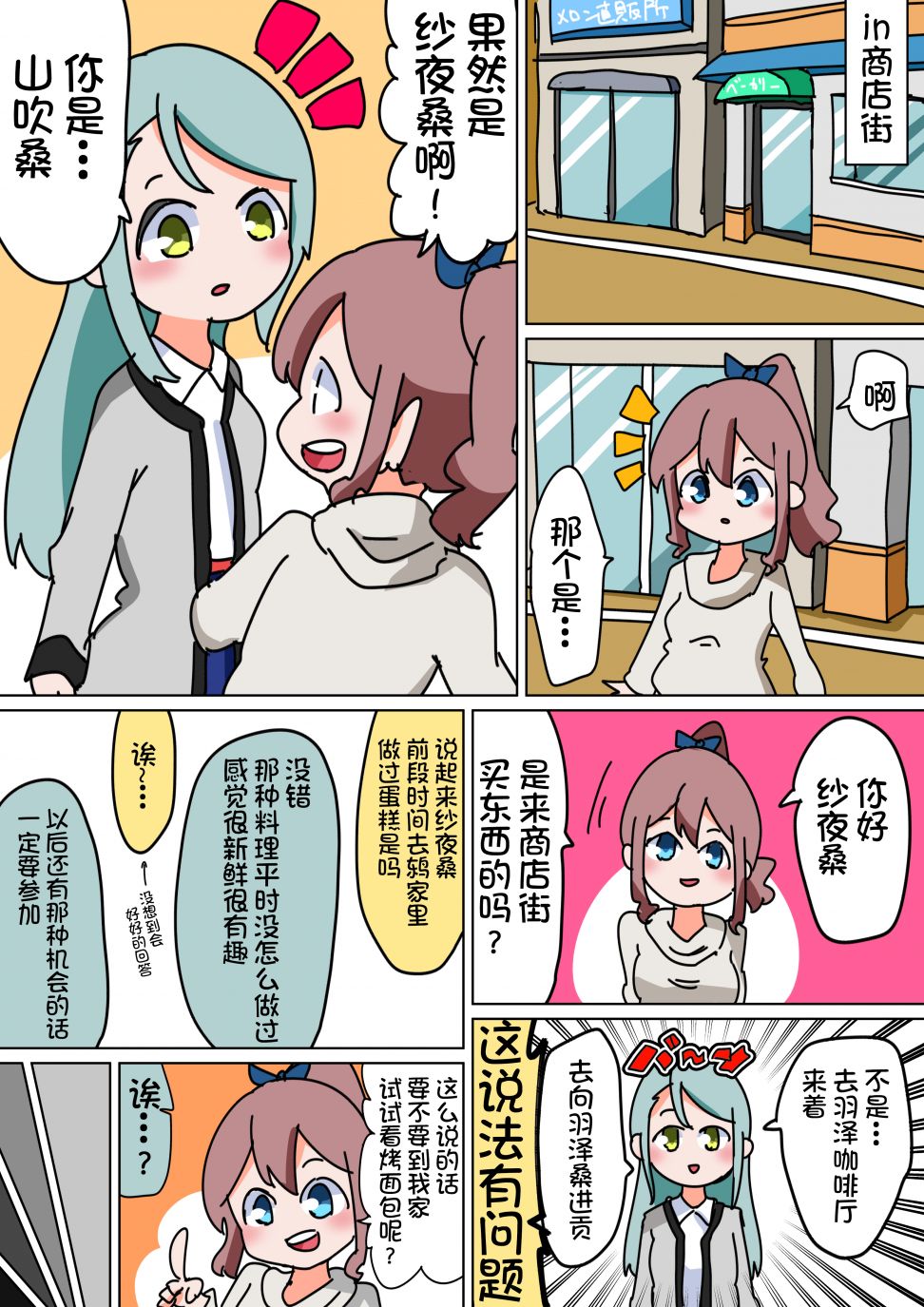 Bang Dream短篇同人漫画系列 - 20话 - 1