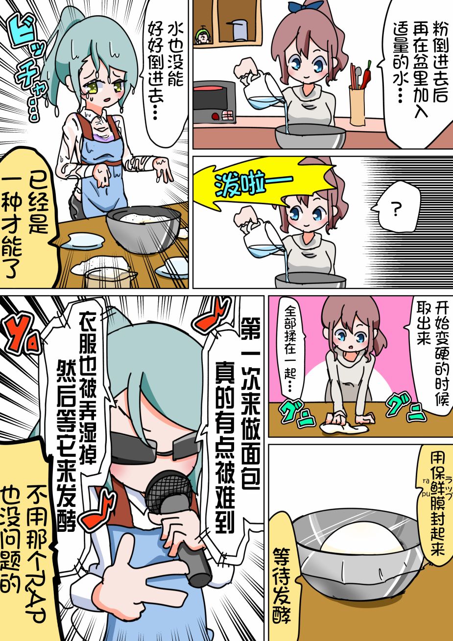 Bang Dream短篇同人漫画系列 - 20话 - 1