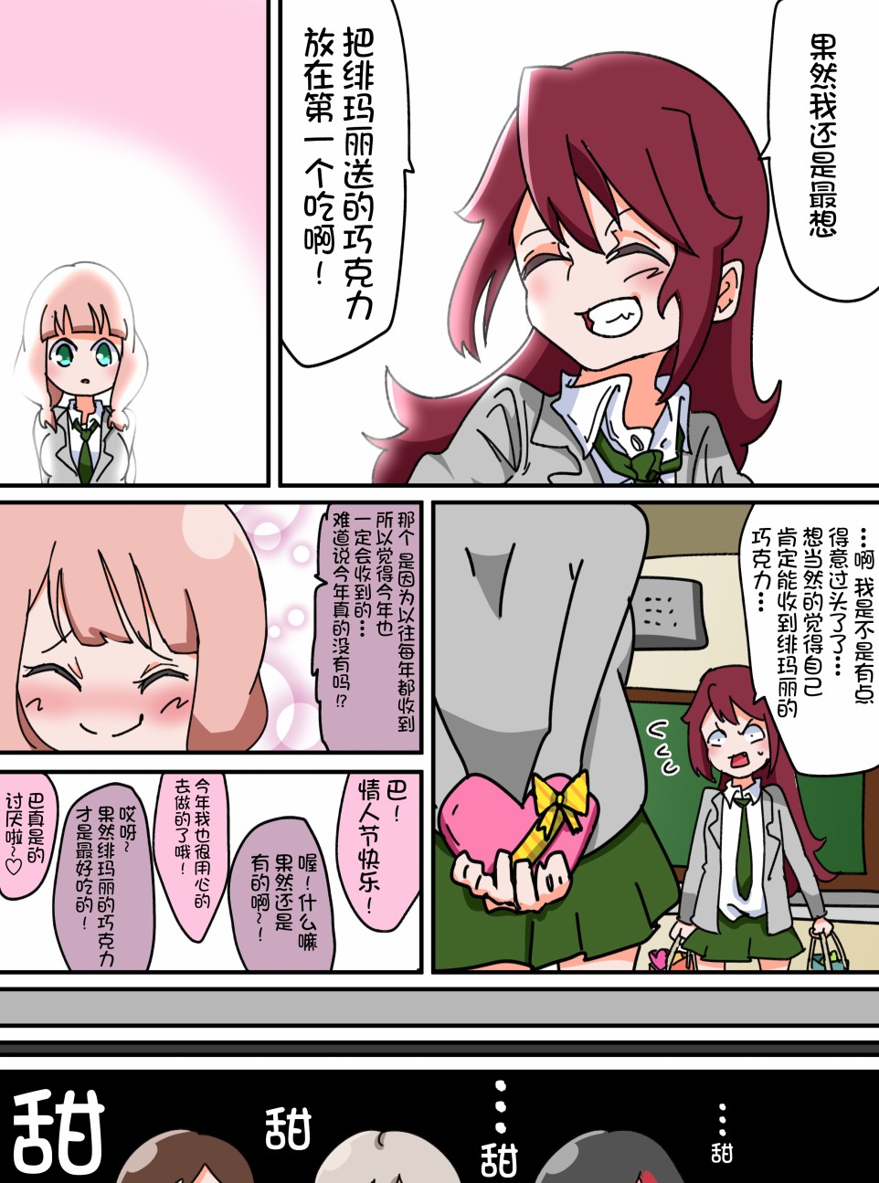 Bang Dream短篇同人漫画系列 - 24话 - 1