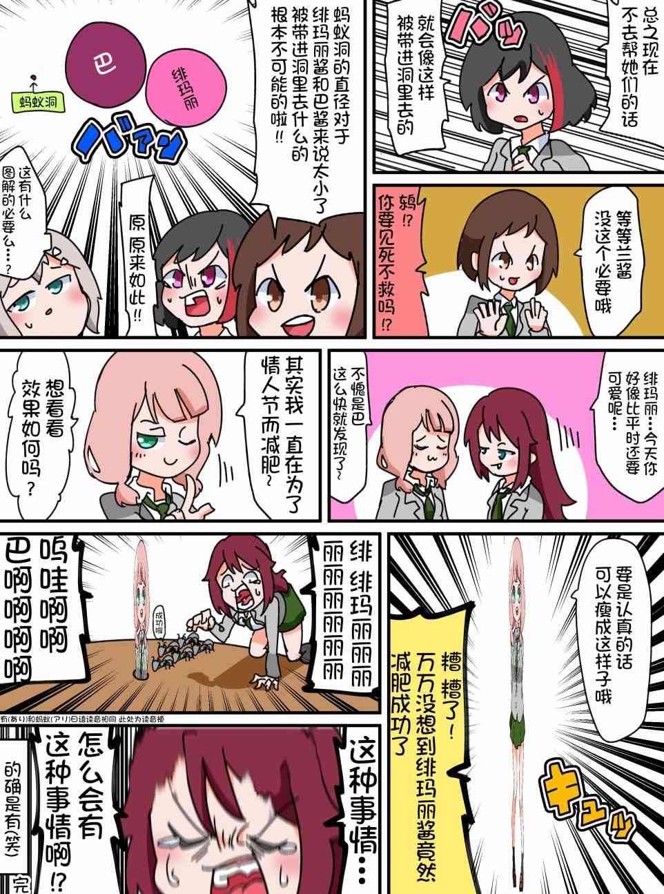 Bang Dream短篇同人漫画系列 - 24话 - 1