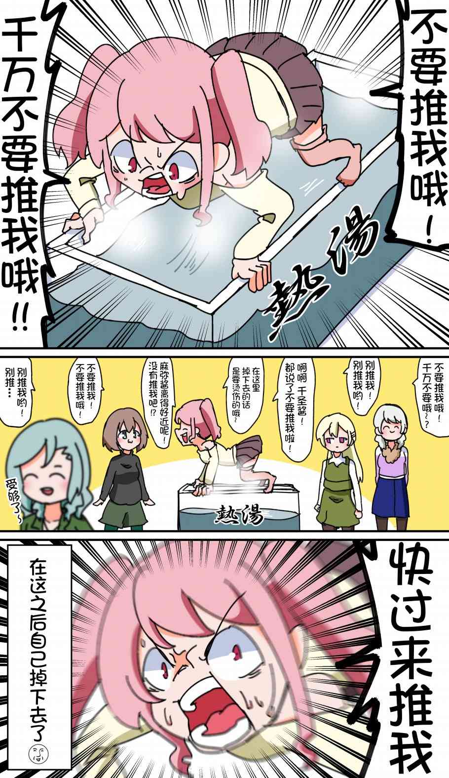 Bang Dream短篇同人漫画系列 - 26话 - 1