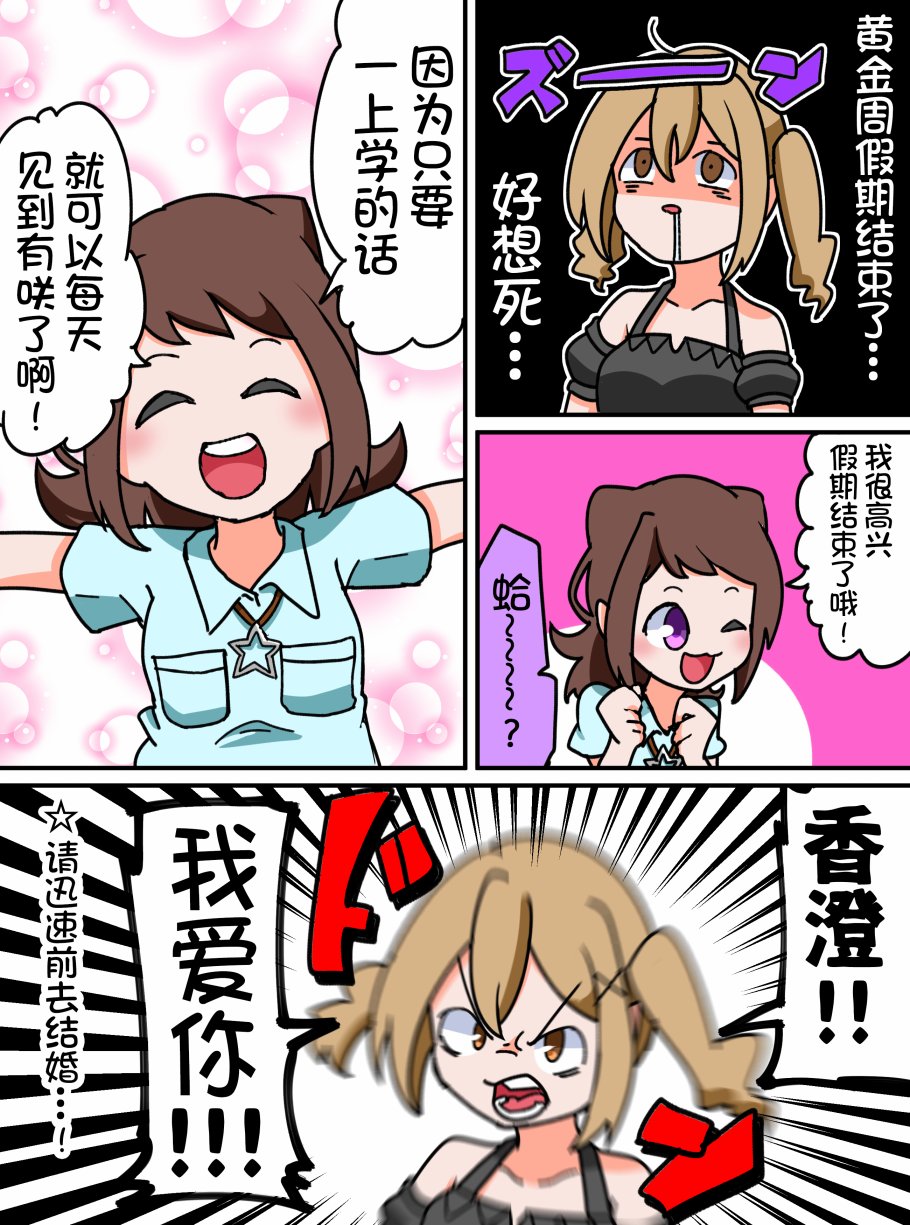 Bang Dream短篇同人漫画系列 - 26话 - 1