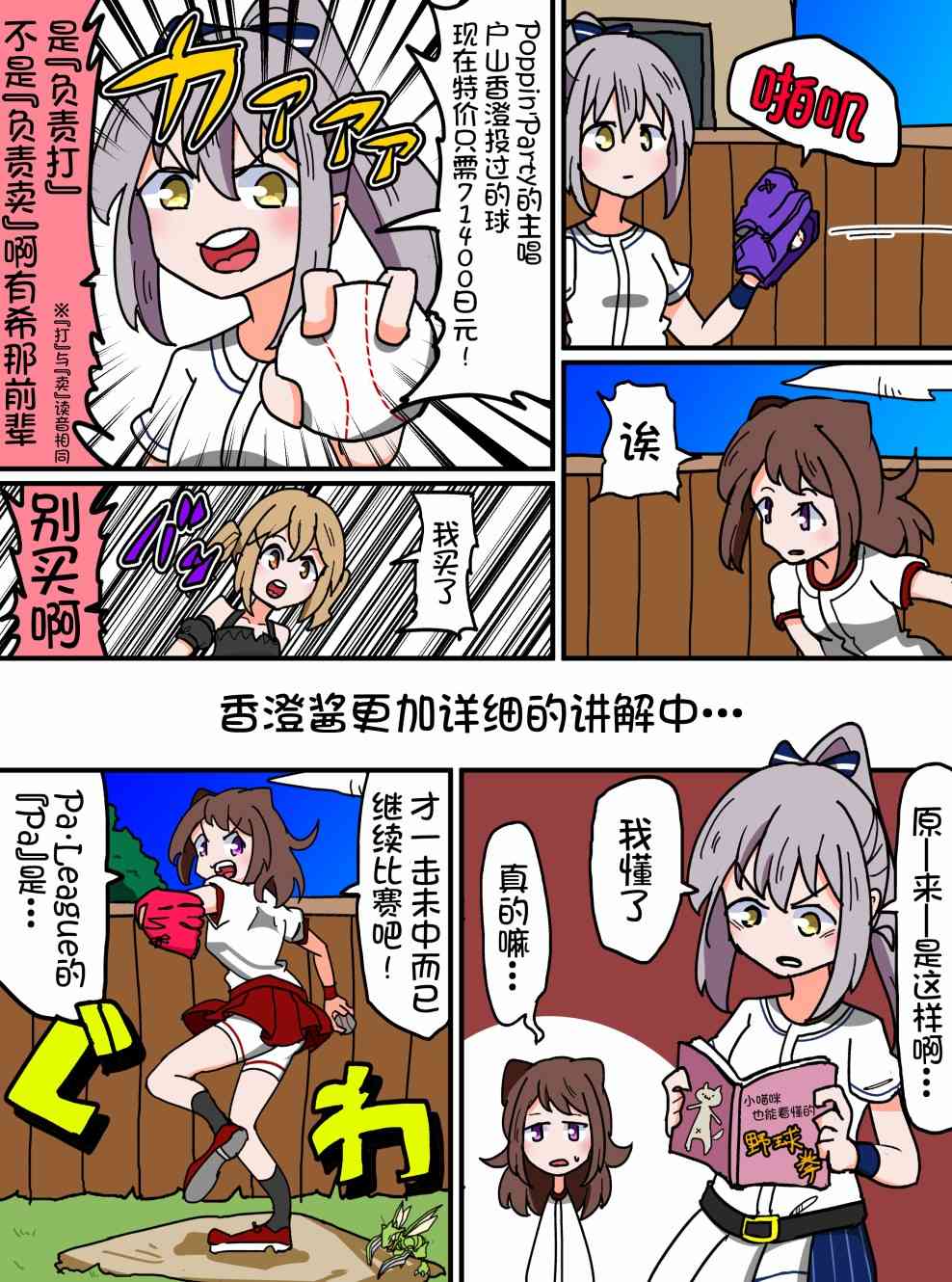 Bang Dream短篇同人漫畫系列 - 52話 - 1